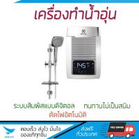 ราคา เครื่องทำน้ำอุ่น รุ่นใหม่ล่าสุด เครื่องทำน้ำอุ่น EWE351TX1DCT2 3500W มาตรฐานความปลอดภัยระดับสูง ตัดไฟอัตโนมัติเมื่อความร้อนเกิน ปรับความร้อนได้หลายระดับ รับประกันหม้อต้มจากผู้ผลิต รองรับ มอก จัดส่งฟรี