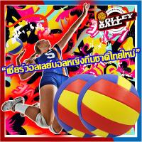 ราคา FIVB Official Mikasa วอลเลย์บอล ลูกวอลเล่ย์บอล ฟุตบอลของแท้ 5 บอลเลย์บอลเล่ ลูกบอลเล่ย์บอล วอลเลย์บอลแท้ ลูกวอลเลย์ วอลเล่ย์บอล นุ่มพิเศษ No 5 หนังPU นุ่ม ทุ่มเทให้กับการฝึกซ้อมการแข่งขัน (20826368447