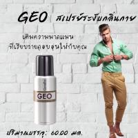 ราคา สเปรย์ ระงับกลิ่นกาย จีโอ กิฟฟารีน ส่งฟรี (13733872898)