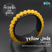ราคา Navastone กำไลหิน หินหยกเหลือง แต่งสี Yellow Jade ช่วยเสริมความร่ำรวยเงินทอง ความเจริญก้าวหน้า สร้อยหินนำโชค หินสีเหลือง (14307263807)