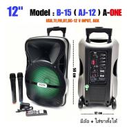 ราคา A ONE ตู้ลำโพงขยายเสียงเคลื่อนที่ล้อลาก12 นิ้ว ไมค์ลอยคู่ USB SD BLUETOOTH รุ่น AJ 12 DKS (18230798958)
