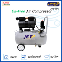 ราคา ปั๊มลมออยฟรี Oil less ปั๊มลมมอเตอร์ไฟฟ้า 750Wถัง50ลิตร ให้เสียงเงียบกว่า 20 ปั๊มลม พร้อมสายลม ปืนเติมลม พร้อมเกจ ปืนเป่าลม ปืนยิงตะปู Jet (19692553507)