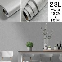 ราคา วอลเปเปอร์ติดผนังสีพื้น วอลเปเปอร์ตกแต่งผนัง สติ๊กเกอร์สีพื้น วอลเปเปอร์มีกาวในตัว ขนาด 45cm x 10m (10914334769)
