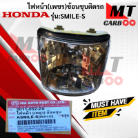 ราคา ไฟหน้า เพชร ช้อนชุบ ติดรถ รุ่น SMILE S honda ไฟหน้าสมายส์ HONDA ไฟหน้า smile s สินค้าเกรดเอ สินค้าพร้อมจัดส่ง (18076054575)