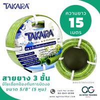 ราคา AGTKRLZ008 022สายยาง 3ชั้น TAKARA สายยางใยแก้ว ชุดสายยาง ที่แขวน และ หัวฉีด TAKARA ขนาด 1 2 นิ้ว ยาว 10 เมตร สีเขียว (20674178836)
