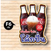ราคา ป้ายฟิวเจอร์ บอร์ด ตัดตามรูปทรง ป้ายตกแต่งหน้าร้าน ขนาดA3 A4 ป้ายเเก้วน้ำอัดลม น้ำขวด น้ำอัดลม เครื่องดื่ม โค้ก น้ำส้ม (18609181908)