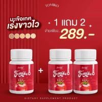ราคา ซื้อ 1 แถม 2 กลูต้าโทมิโกะ Barbie rich Tomiko gluta กลูต้ามะเขือเทศ อาหารเสริมเพื่อผิวสวย บำรุงผิว 20 แคปซูล กระปุก (19375661327)