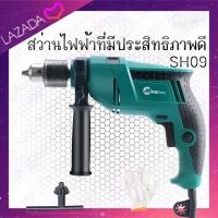 ราคา สว่านไฟฟ้า 4 หุน สว่านมือ เครื่องมือช่าง 13มม 450 วัตต์ รุ่น SH 09 ยี่ห้อ MAILTANK ปรับซ้ายขวาและปรับกระแทกได้ (2199696689)