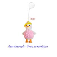 ราคา ตุ๊กตาทุ่นลอยน้ำ จี้ลอย ตกแต่งตู้ปลา (16821496958)