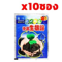 ราคา ZOLA 3วันหยั่งราก น้ำยาเร่งราก ผงเร่งราก ใช้ได้พืชทุกชนิด ซื้อ1ฟรี9 10g ผงราก 1g ผสมน้ำ 1L อุดมไปด้วยไนโตรเจน ฟอสฟอรัส และโพแทสเซียม ยาเร่งราก ผงเร่งรากพืช สารเร่งรากพืช สารเร่งราก ผงเร่งรากคอมโบ นำ้ย