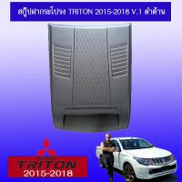 ราคา Scoop สคู๊ป ฝากระโปรง Triton 2015 2018 V 1 ดำด้าน (1867514758)