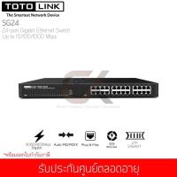 ราคา TOTOLINK รุ่น SG24 24 Port Gigabit Ethernet Switch Up to 10 100 1000Mbps Lifetime Forever (650792548)