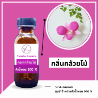 ราคา หัวน้ำหอม กลิ่นดอกไม้ กลิ่นดอกไม้ไทย น้ำหอมดอกไม้ หัวเชื้อน้ำหอมแท้ 100 เปอร์เซ็นต์ flower perfume (15448735867)