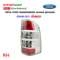 ราคา ไฟท้าย FORD RANGER ฟอร์ด เรนเจอร์ ดูราทอร์ค ปี2009 2011 งานแท้ TYC (21317686689)