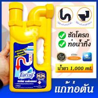 ราคา ชักโครกตัน แก้ท่อตัน น้ำยาขจัดท่อตัน ท่อน้ำทิ้ง 1000ml ขจัดสาเหตุท่อและชักโครกตัน Farcent ใช้สำหรับท่อน้ำทิ้ง หรือใช้สำหรับท่อชักโครกก็ได้ (14702587054)