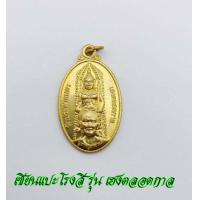 ราคา เซียนแปะโรงสี พระพรมทรง พาหนะ หลังยันต์ฟ้าประทาน เหรียญบูชาครูอาจารย์ เจ้าพ่อปุงเถ่ากง ผู้เป็นอาจารย์ใหญ่ รุ่นเฮงตลอดกาล (12594944892)