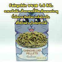 ราคา อาหารชินชิล่า fairychin 1 6 kg chinchillas pellet food เป็นอาหารที่มีวิตามินและแร่ธาตุที่เพียงพอต่อความต้องการของชินชิล่า (11940529104)