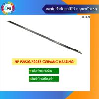 ราคา แผ่นเซรามิกทำความร้อน HP P2035 P2055 Ceramic Heating (10727954237)