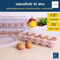 ราคา Super Lock กล่องเก็บไข่ 10 ฟอง รุ่น 6110 วางซ้อนได้ มีฝาปิด ที่เก็บไข่ ถาดใส่ไข่ เข้าตู้เย็นได้ Egg Storage (20703089481)