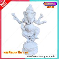 ราคา L031 16 พระพิฆเนศ ปางนารทคเณศ เป็นปางที่อยู่ในท่ายืน มี 4 กร (19887745539)
