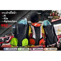 ราคา กระเป๋าเป้น้ำ M KTM Alpinestars (19768787076)