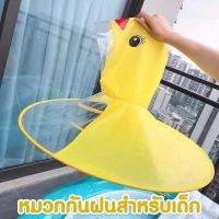 ราคา พร้อมส่ง ชุดกันฝนสำหรับเด็ก จานบิน เสื้อคลุมเป็ดสีเหลือง มีให้เลือก3สี เสื้อปอนโชการ์ตูน เสื้อปอนโชสำหรับเด็ก (19413763540)