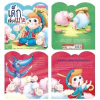 ราคา เด็กเลี้ยงแกะ หนูน้อยหมวกแดง กระต่ายกับเต่า นิทานเด็ก นิทานอีสป นิทานคลาสสิก นิทานอมตะ หนังสือเด็ก พัฒนาEF (19062917318)