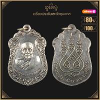 ราคา พระเครื่อง จี้พระ เหรียญพระครูสุทธาจารคุณ หลวงพ่อเกตุ รุ่นแรก วัดเกาะหลัก อ เมือง จ ประจวบคีรีขันธ์ ปี 19 (19281133107)