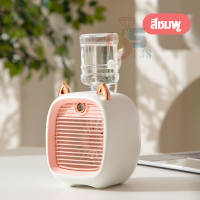 ราคา พัดลมไอน้ําพัดลมไอเย็น พ่นไอน้ำ ปรับอากาศ พัดลมตั้งโต๊ะ Spray Cold Fan Cooler พัดลมแอร์เย็น พัดลมพกพา (19070478441)