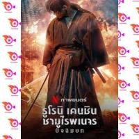 ราคา หนัง DVD ออก ใหม่ Rurouni Kenshin The Final 2021 รูโรนิ เคนชิน ซามูไรพเนจร ปัจฉิมบท เสียง ไทย ญี่ปุ่น ซับ ไทย อังกฤษ DVD ดีวีดี หนังใหม่ (18858273533)