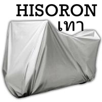 ราคา ผ้าคลุมรถมอไซค์ Msx ผ้าคลุมรถMsx (17884815569)