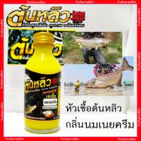 ราคา หัวเชื้อต้นหลิว หัวเชื้อน้ำ ครีม หัวเชื้อตกปลาต้นหลิว เหยื่อตกปลา (8807928343)