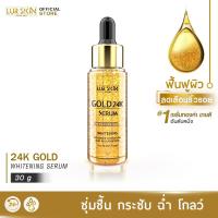 ราคา ส่งฟรี LUR SKIN 24K GOLD SHOT SERUM 30ml เซรั่มทองคำ 24K ฟื้นฟูผิว คืนความอ่อนเยาว์ เพิ่มความชุ่มชื้น ปรับสภาพผิวเรียบเนียนเป็นธรรมชาติ (16870380653)