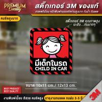 ราคา สติ๊กเกอร์ติดรถยนต์ สติ๊กเกอร์ baby in car สติ๊กเกอร์มีเด็กในรถ สติ๊กเกอร์ในรถมีเด็ก child in car กันน้ำ PVC 3M คุณภาพสูง (13105224613)
