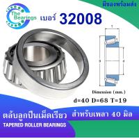 ราคา ตลับลูกปืนเตเปอร์ ลูกปืนเม็ดเรียว 32002 32010 TAPERED ROLLER BEARINGS 32004 32005 32006 32007 32008 32009 32010 (17027365016)