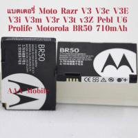 ราคา แบตเตอรี่ Motorola Razr V3 V3c V3E V3i V3m V3r V3t v3Z Pebl U6 Prolife Motorola Battery BR50 710mAh ประกัน6 เดือน (20585961304)
