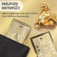 ราคา แผ่นทองเรียกทรัพย์ แผ่นทองวัดแชกงหมิว เรียกทรัพย์ เสริมโชคลาภ ค้าขาย แก้ปีชง จากประเทศฮ่องกง พร้อมส่ง (6595080892)