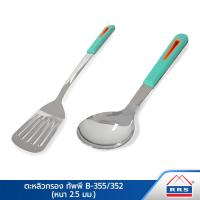 ราคา RRS ชุดตะหลิวกรอง ทัพพี รุ่น B 352 355 หนา 2 5 mm 2ชิ้น ชุด เครื่องครัว (399822382)