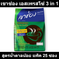ราคา เขาช่อง เอสเพรสโซ่ กาแฟปรุงสำเร็จชนิดผง สูตรน้ำตาลน้อย 14 กรัม x 25 ซอง เขาช่อง 25 ซอง (14889518747)