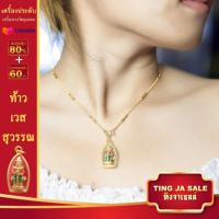 ราคา สร้อยคอทอง เกลียวขั้นปล้องหนัก2สลึง พร้อมจี้ท้าวเวสสุวรรณ พระประจำวันเกิด ดวงตามวันเกิด ทั้ง7วัน ชุบทอง สร้อยคอห้อยพระ (14004413155)