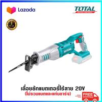 ราคา TOTAL เลื่อยชัก ไร้สาย 20 โวลท์ รุ่น TRSLI1151 (19047470735)