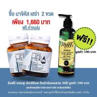 ราคา MagicusHera ช่วยบำรุงเส้นผมแข็งแรง นวัตกรรมสารสกัดงาดำ จากงานวิจัย เซซามินและแร่ธาตุต่างๆ เพื่อผมร่วง บาง 2 กป คุ้มกว่า (16508083141)