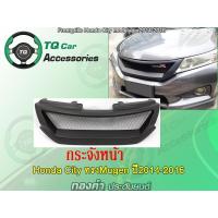 ราคา กระจังหน้าแต่งตาข่าย ทรงMUGEN Honda City ปี2014 2016 งานไทยแท้ รับประกันสินค้าตรงรุ่น (11697777324)