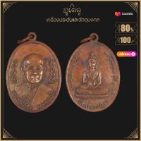 ราคา พระเครื่อง จี้พระ เหรียญกนกข้าง หลวงปู่สิม พุทธาจาโร วัดถ้ำผาปล่อง จ เชียงใหม่ หลังพระประทานพร ปี ๒๕๒๐ (19280997971)