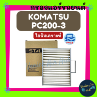ราคา กรองแอร์ ฟิลเตอร์ KOMATSU PC200 3 PC200 6 PC60 6 PC60 7 โคมัตสุ พีซี 200 3 พีซี 200 6 พีซี 60 6 พีซี 60 7 กรองอากาศแอร์ กรองอากาศ อากาศ ไส้กรอง กรองอากาศแอร์รถยนต์ กรองแอร์รถ (16568075427)