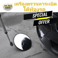 ราคา เครื่องตรวจระเบิด เครื่องหาระเบิด เครื่องหาระเบิดใต้ท้องรถ เครื่องตรวจหาเครื่องติดตาม เครื่องตรวจหา GPS ใต้ท้องรถ ตรวจหาระเบิดใต้ท้องรถ ส่งจากไทย (16490065040)