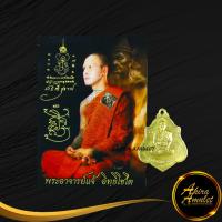 ราคา พระเครื่อง พระอาจารย์ตะวัน อิทฺธิโชโต วัดน้อมประชาสรรค์ อ วังน้อย จ พระนครศรีอยุธยา หลังหนุมาน ที่ระทึกไหว้ครู พ ศ ๒๕๖๕ บารมีครูแรง (15126544686)