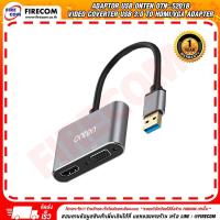 ราคา อะแดปเตอร์ ADAPTOR USB Onten OTN 5201B Video Coverter USB 3 0 HDMI VGA สามารถออกใบกำกับภาษีได้ (21322676660)