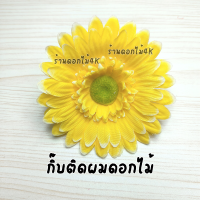 ราคา กิ๊บติดผมดอกไม้ กิ๊บดอกไม้ กิ๊บติดผม ดอกไม้ติดผม กิ๊บหนีบผมดอกไม้ ดอกไม้ประดับผมนางรำ ดอกกิ๊บติดผม ดอกไม้แต่งผม กิ๊ฟดอกไม้ (21026644151)