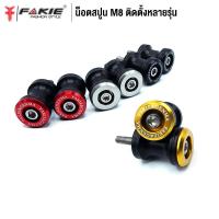 ราคา FAKIE น็อตสปูน สปูนยกรถ M6 M8 M10 ใส่ได้หลายรุ่น ตัวงานวัสดุ CNC สี Anodized ตัวสปูน POM แข็งแรง ใช้งานได้นาน เก็บเงินปลายทางได้ (10848431325)